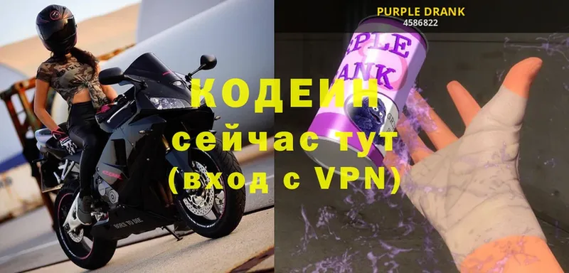 Codein Purple Drank  Калач 